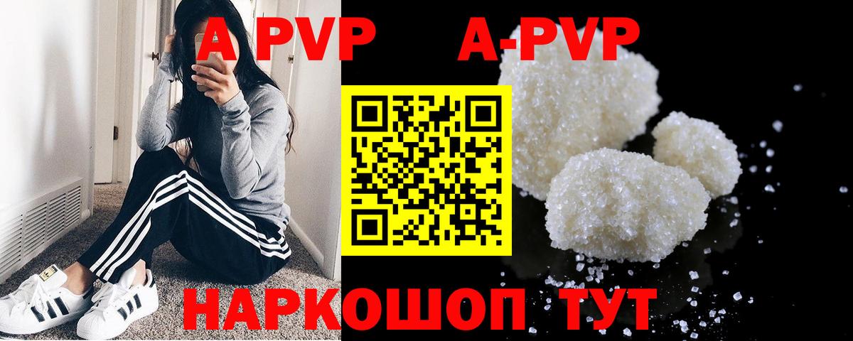 A-PVP Crystall Ангарск