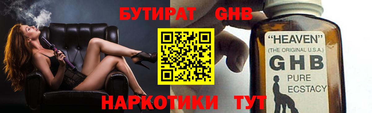 Ангарск  Бутират бутандиол  Бутират  Вход с VPN 