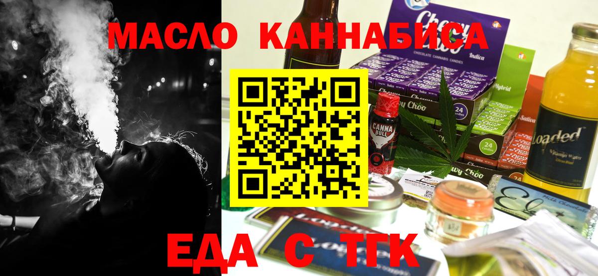 Печенье с ТГК марихуана  Вход с VPN  Ангарск 