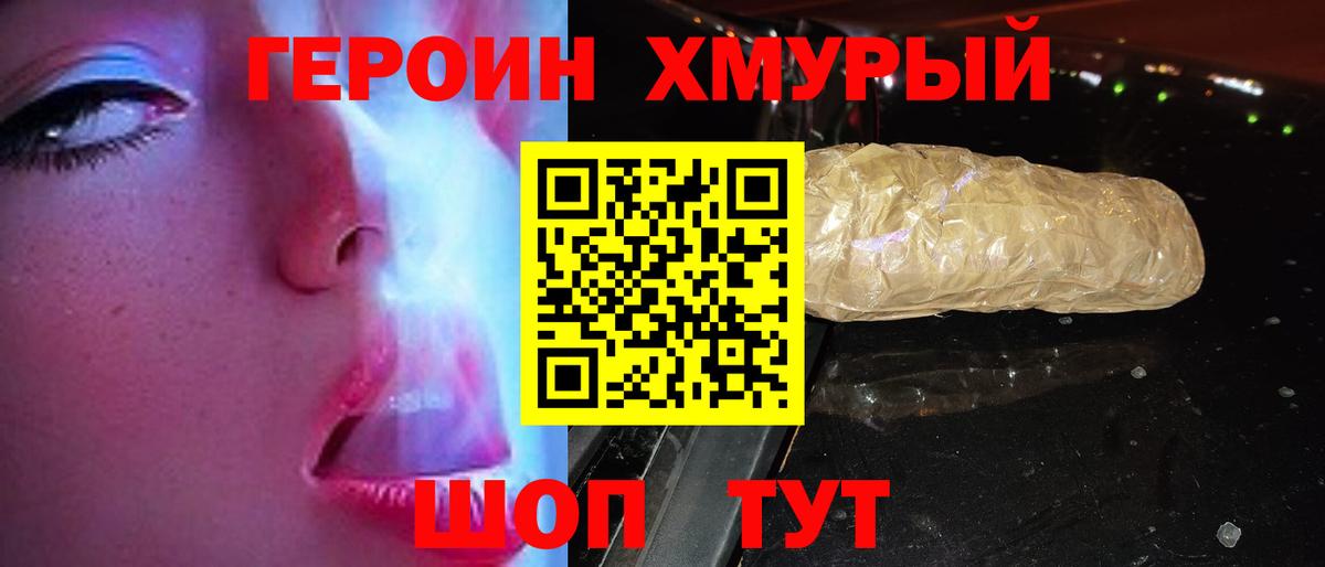 ГЕРОИН VHQ  Вход с VPN  Ангарск 