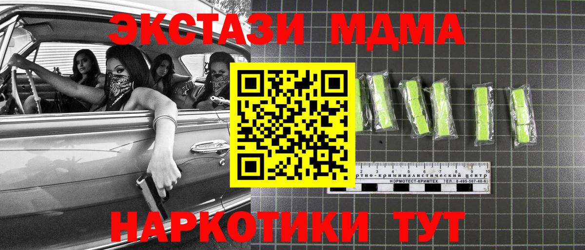 МДМА кристаллы Ангарск
