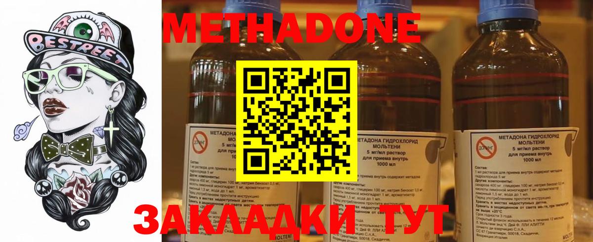 Метадон кристалл  Метадон мёд  Ангарск  Вход с VPN 