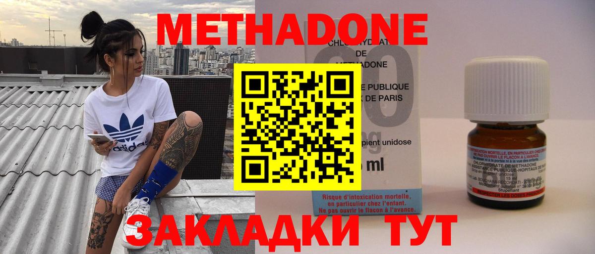 Метадон мёд Ангарск